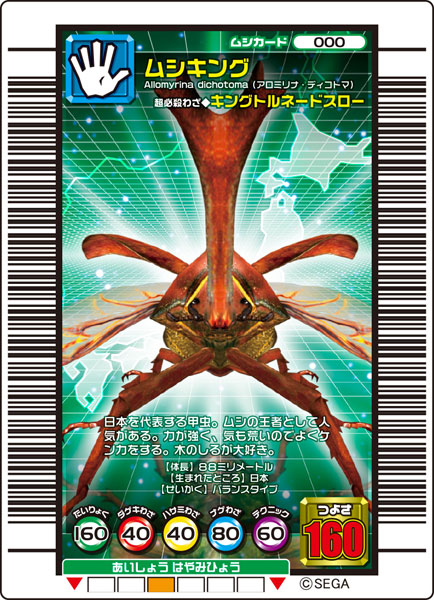 甲虫王者ムシキング」 アクリルブロックコレクション 8個入りBOX