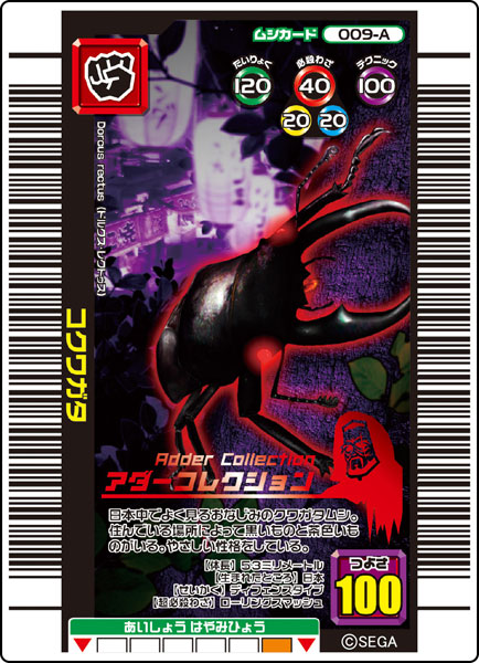 甲虫王者ムシキング」 アクリルブロックコレクション vol.2 8個