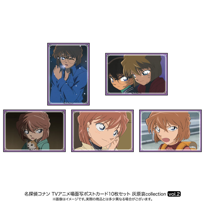 名探偵コナン 場面写ポストカード10枚セット 灰原哀collection