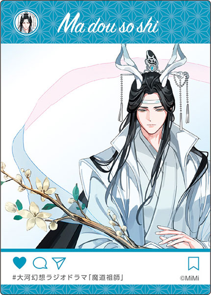 大河幻想ラジオドラマ「魔道祖師」 描き下ろしSNS風クリアカード