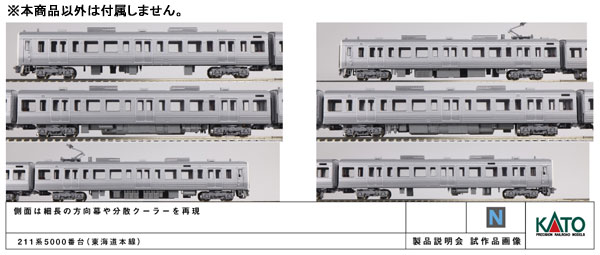 10-1861 211系5000番台(東海道本線) 3両セット[KATO]【送料無料