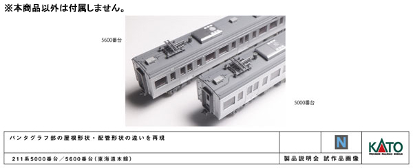 10-1861 211系5000番台(東海道本線) 3両セット[KATO]【送料無料