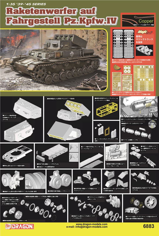 1/35 WWII ドイツ軍 IV号戦車 ロケット発射機搭載自走砲 ラケーテン