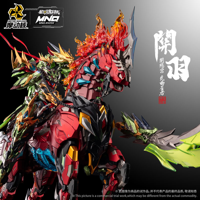 MNQ-XH09X 関羽＆赤兎馬 合金可動フィギュア 豪華版セット[MOTOR
