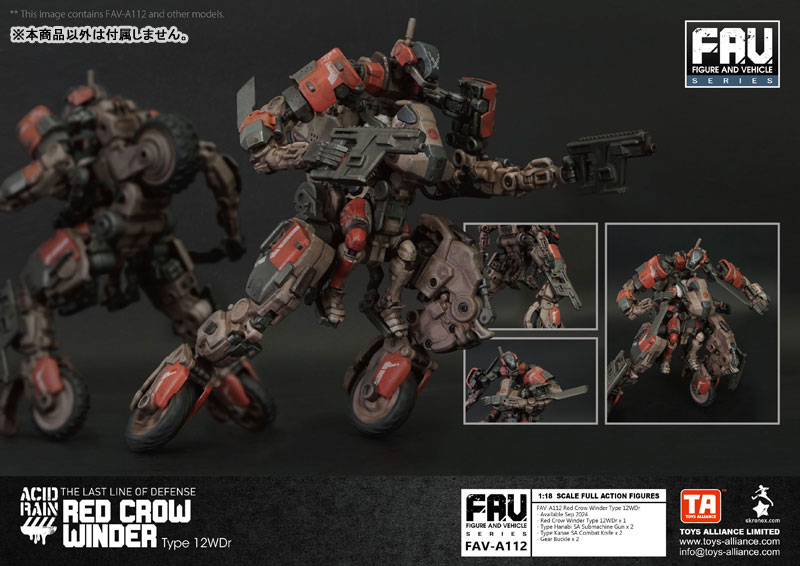 アシッドレイン 1/18スケール FAV-A112 赤烏ワインダータイプ 12WDr