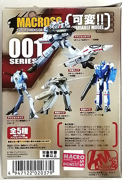 トレーディングフィギュア　全5種セット 「超時空要塞マクロス スーパーディメンションフィギュア シリーズ001」 超時空要塞 マクロススーパーディメンションフィギュア シリーズ
