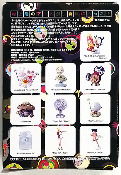 村上隆のスーパーフラットミュージアム　コンビニエディション全10種類コンプリート スーパーフラットミュージアム コンビニエディション 全10種