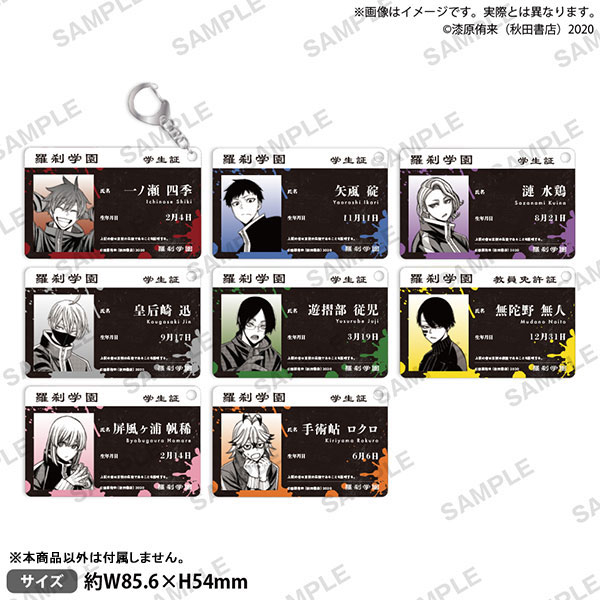 桃源暗鬼 学生証風アクリルキーホルダー 無陀野無人[ブシロード