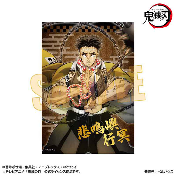 トレーディング箔押しブロマイド アニメ「鬼滅の刃」 9個入り