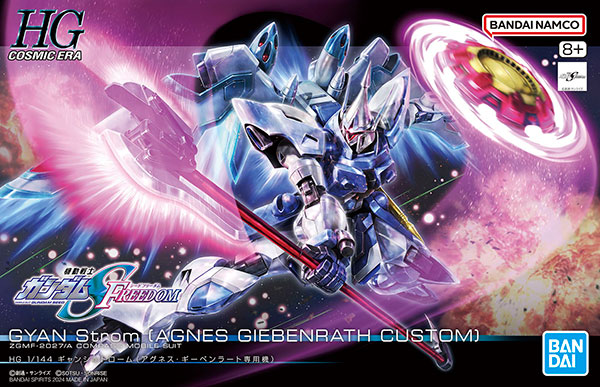 HG seed FREEDOM ギャン　シュトローム　アグネス、ヒルダ　セット Amazon | HG 機動戦士ガ ンダムSEED FREEDOM ギャンシュトローム