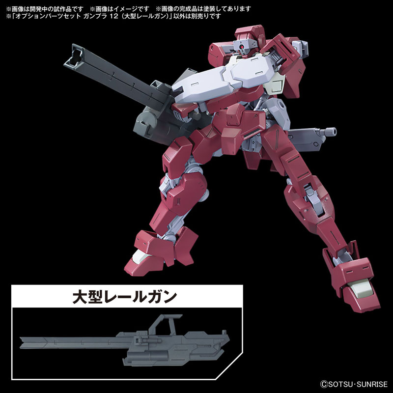 ガンプラ　12点まとめ売り　セット　+おまけ オプションパーツセット ガンプラ 12 (大型レールガン
