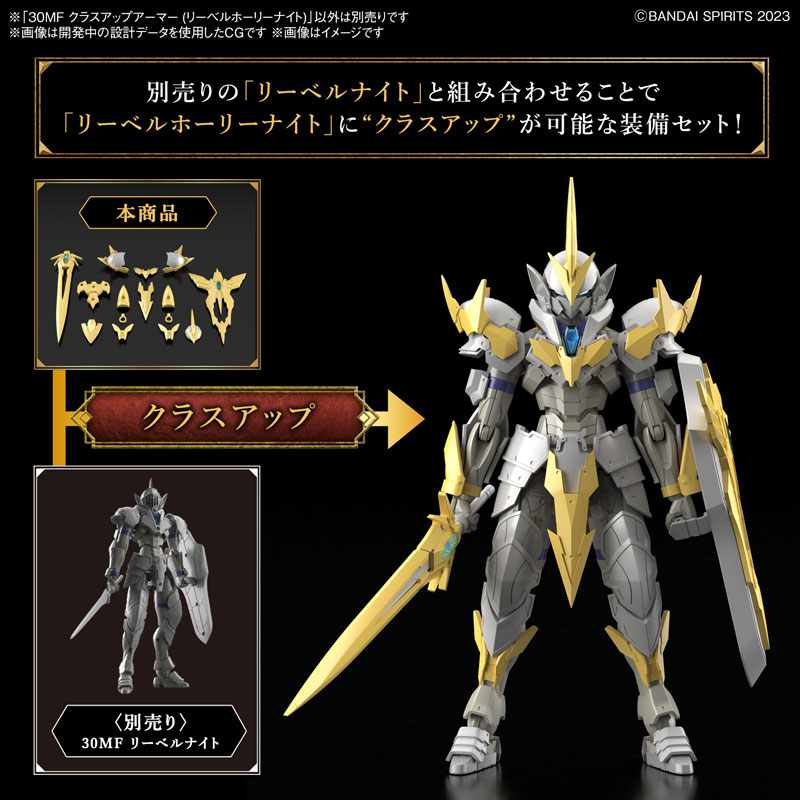 BANDAI - 30MF リーベルナイト クラスアップアーマー 2種類 61qcCa4676L._UF894,1000_QL80_.jpg