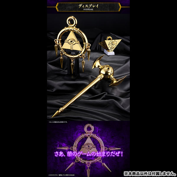 限定販売】遊☆戯☆王デュエルモンスターズ 千年リング COMPLETE