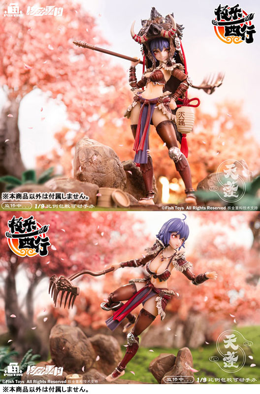 Amazon | 魚TOYS 『極楽西行』シリーズ 天蓬 1/9スケール