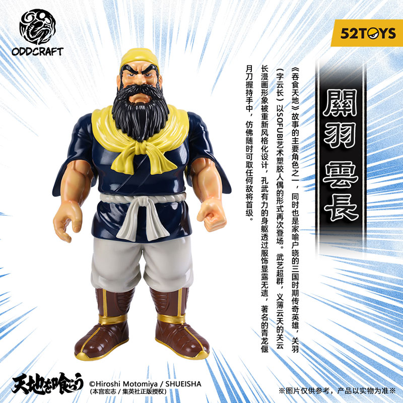 ODDCRAFTシリーズ 天地を喰らう 関羽雲長 ソフビフィギュア