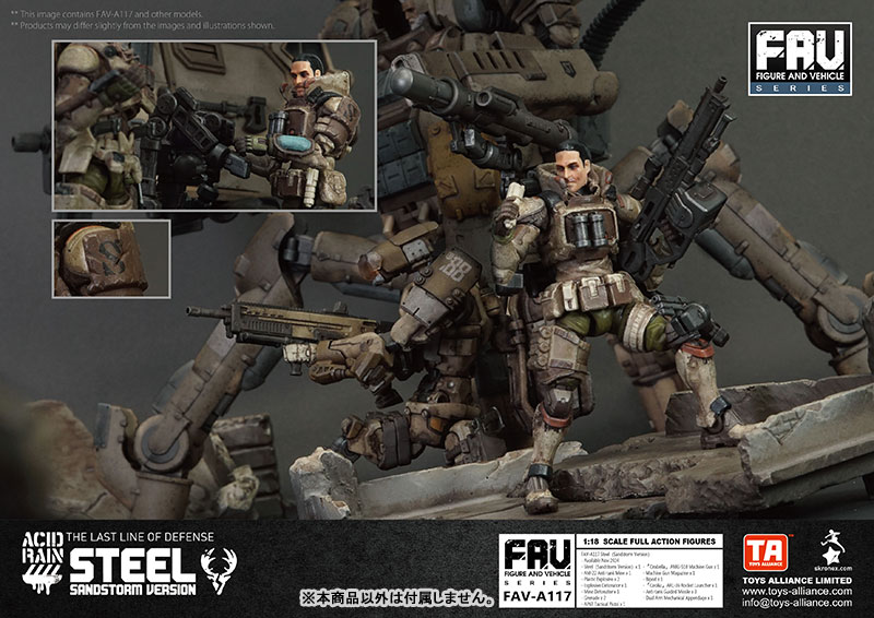 アシッドレイン 1/18スケール FAV-A117 スチール(砂嵐バージョン