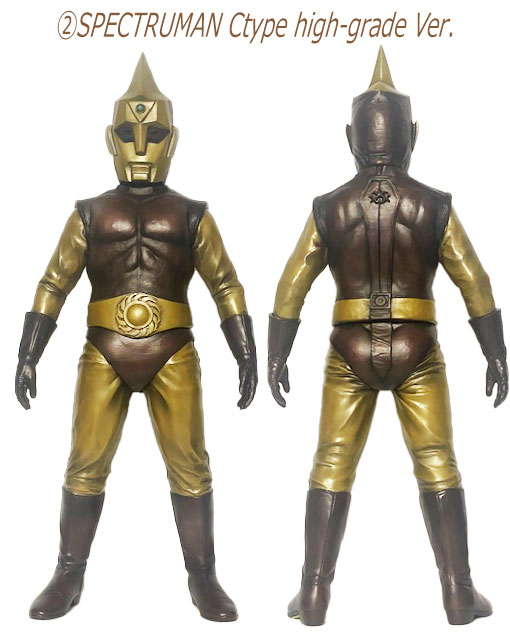 昭和の特撮！40cmサイズシリーズ スペクトルマンCタイプ ハイ