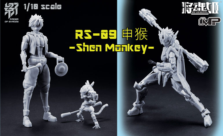 MS GENERAL(将魂姫) RAIDER OF SHADOW[影] 1/10 RS-09 申猴 Shen Monkey プラモデル