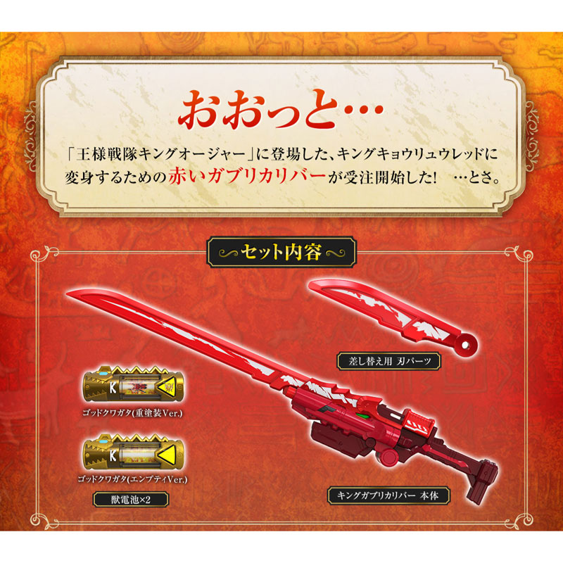 【中古】未開封)キングガブリカリバー MEMORIAL EDITION[18][240018381008] 中古】未開封)キングガブリカリバー MEMORIAL EDITION[18