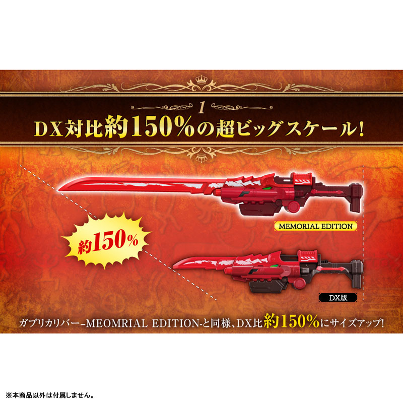 キングガブリカリバー -MEMORIAL EDITION- | スーパー戦隊