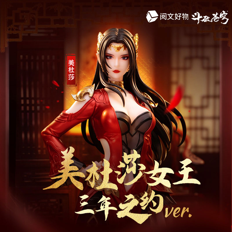 闘破蒼穹 美杜莎 三年之約Ver. 1/10 完成品フィギュア