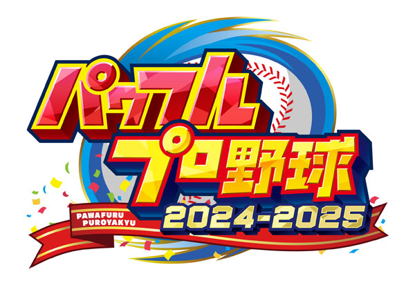 特典】Nintendo Switch パワフルプロ野球2024-2025[コナミ]【送料無料