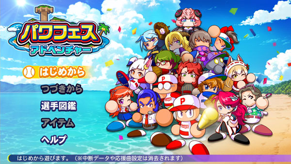 特典】Nintendo Switch パワフルプロ野球2024-2025[コナミ]【送料無料