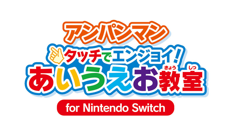 Nintendo Switch アンパンマン タッチでエンジョイ！ あいうえお教室 for Nintendo Switch[アガツマ]
