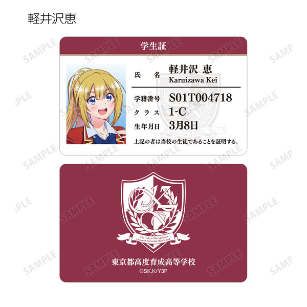 TVアニメ「ようこそ実力至上主義の教室へ」 トレーディング学生証風