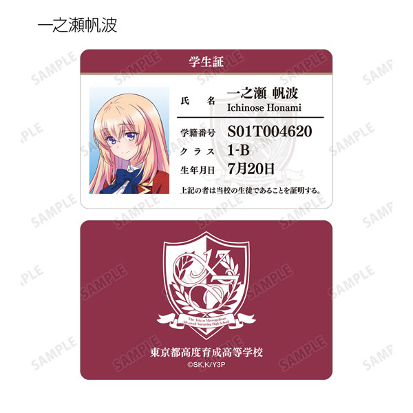 ようこそ実力至上主義の教室へ　学生証風カード　全7種 GOODS-04478210_07.jpg