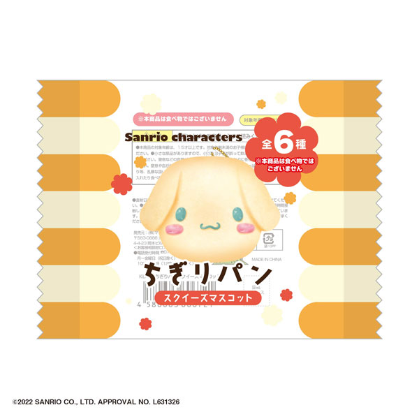 サンリオキャラクターズ ちぎりパンスクイーズマスコット 6個入り