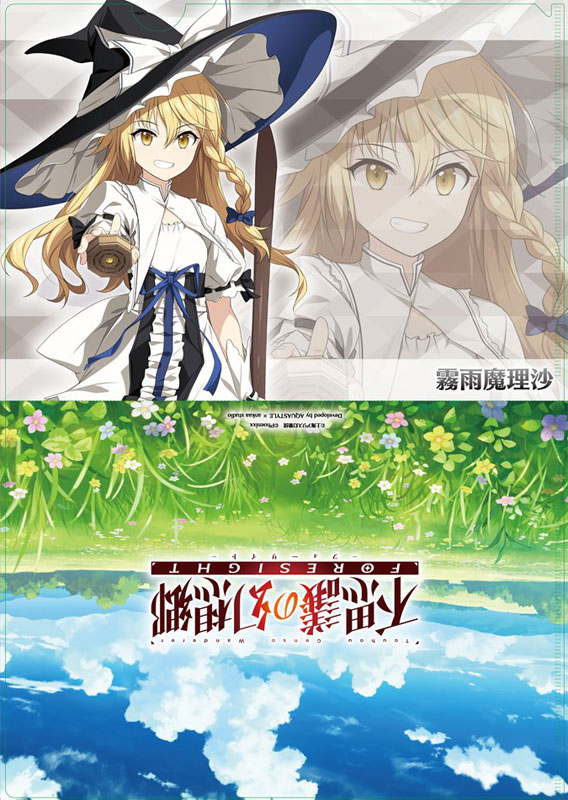 東方Project 不思議の幻想郷 -FORESIGHT-「霧雨魔理沙」A4クリア