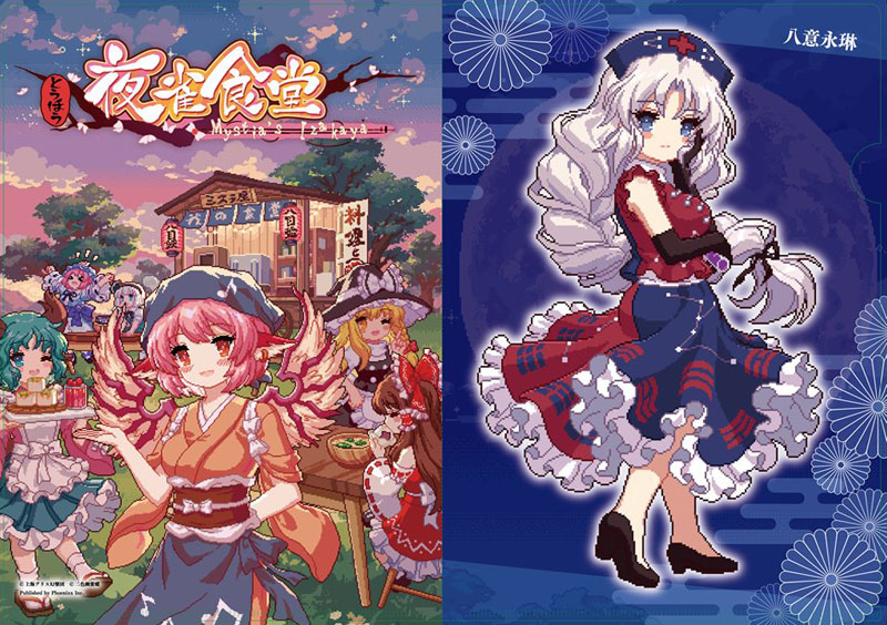 東方Project とうほう夜雀食堂「八意永琳＆古明地さとり」A4