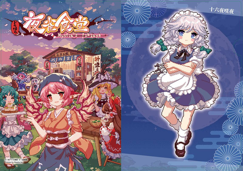 東方Project とうほう夜雀食堂「十六夜咲夜＆風見幽香」A4クリア