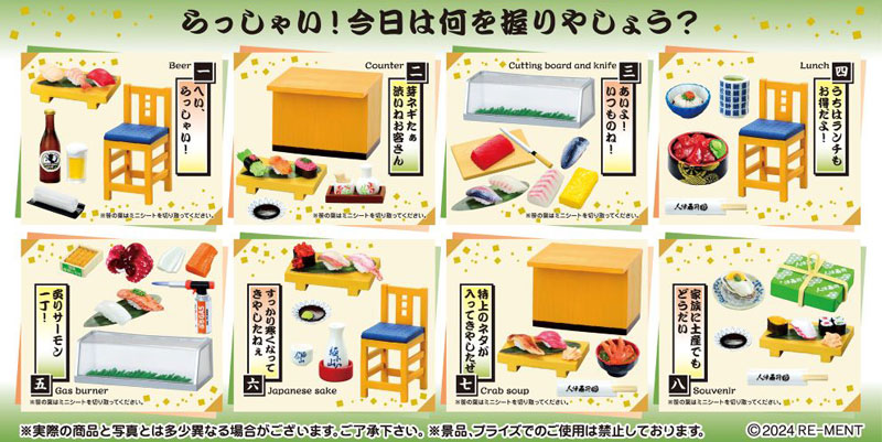 ぷちサンプル✩まとめ売りお買い得！ ぷちサンプルシリーズ へいお待ち！下町の人情寿司 8個入りBOX
