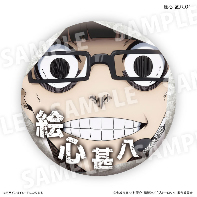 絵心　むにゅぐるみ　缶バッジ　パティオ　4個　絵心甚八　ブルロ　ブルーロック bl_4cutbromide_05ego_all_grand