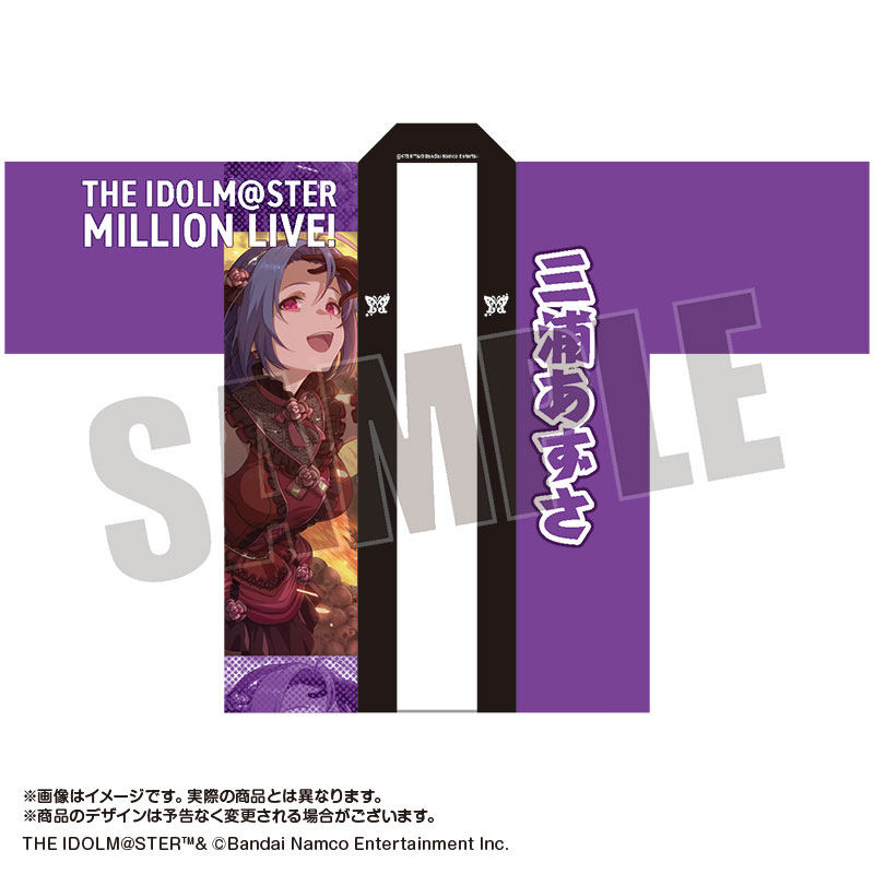三浦あずさ法被 アイドルマスター ミリオンライブ　SHS ver. アイドルマスター ミリオンライブ！ 法被 三浦あずさ SHS ver.
