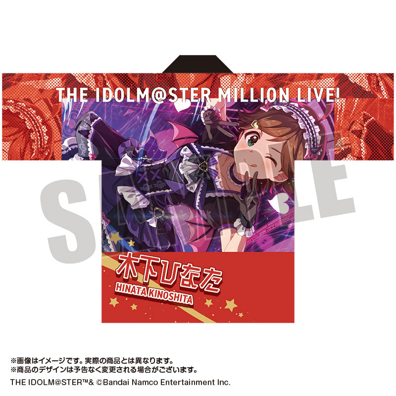 アイドルマスター ミリオンライブ！ 法被 木下ひなた SHS ver