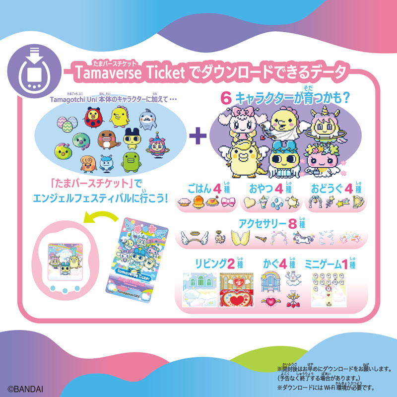 Tamagotchi Uni Angel Festival[バンダイ]《在庫切れ》