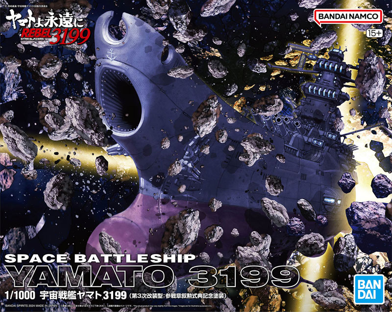 宇宙戦艦ヤマト3199 1/1000 プラモデル 1/1000 宇宙戦艦ヤマト3199（第3次改装型：参戦章叙勲式典記念