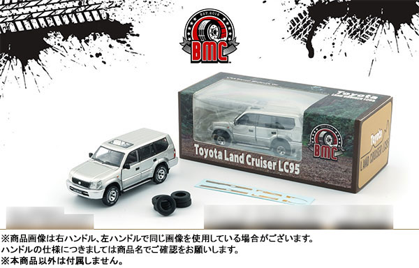 1/64 トヨタ ランドクルーザー プラド LC95 シルバー (RHD)[BM CREATIONS]《在庫切れ》