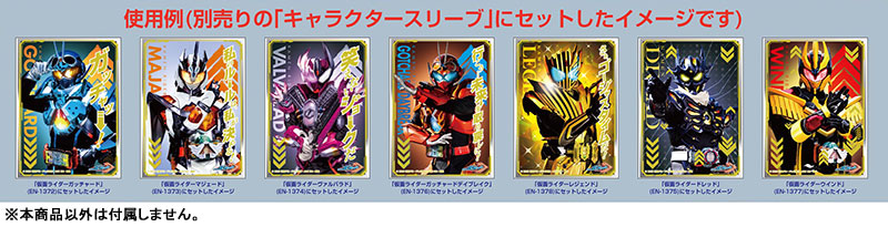キャラクターオーバースリーブ 仮面ライダーガッチャード 行こう