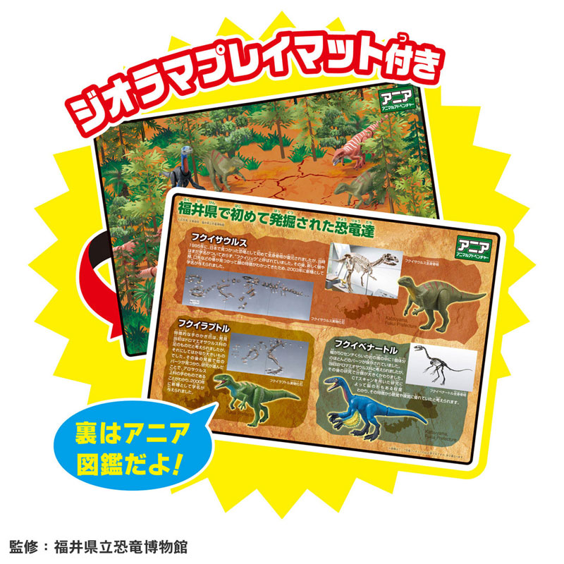 アニア AA-04 福井で発掘！日本の恐竜セット[タカラトミー]