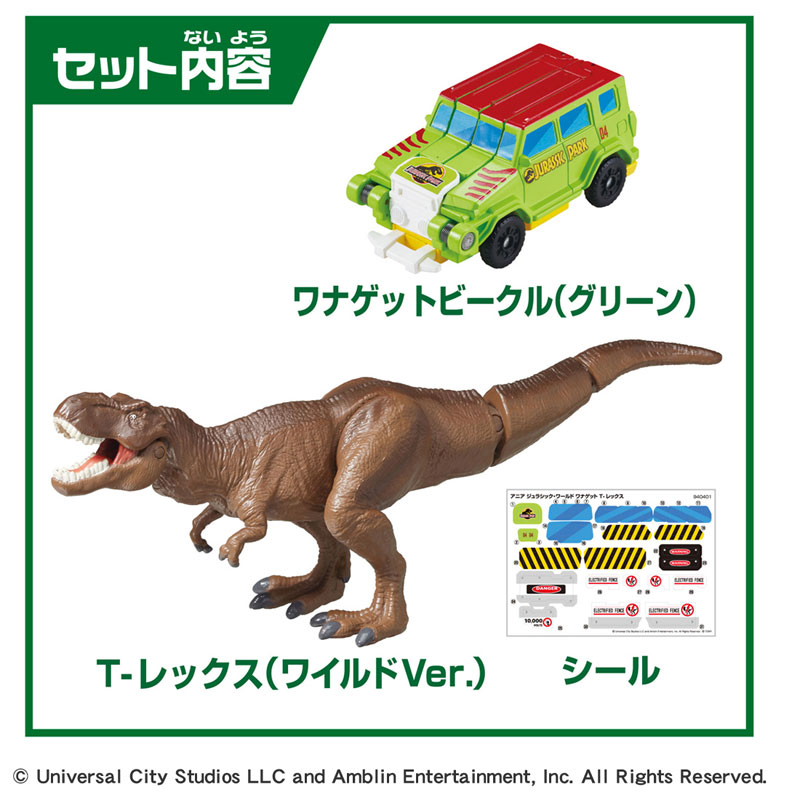 アニア ジュラシック・ワールド ワナゲット T-レックス