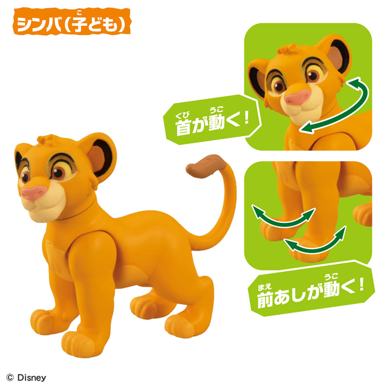 アニア 「ライオン・キング」サバンナの王国セット[タカラトミー]