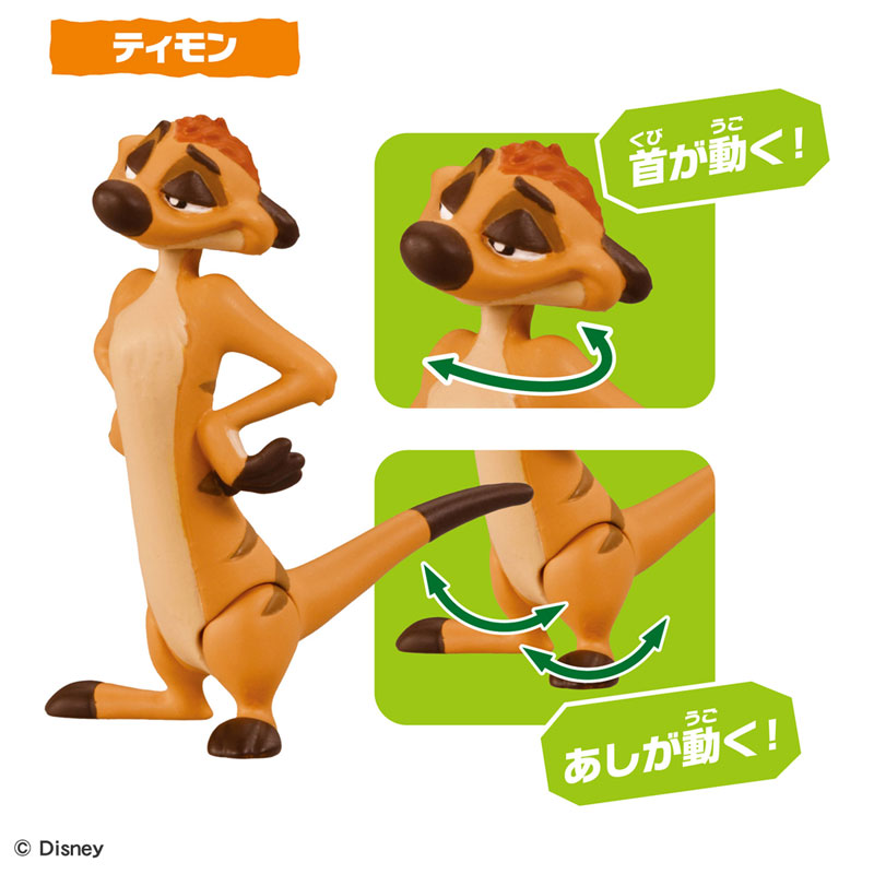 アニア 「ライオン・キング」サバンナの王国セット[タカラトミー]