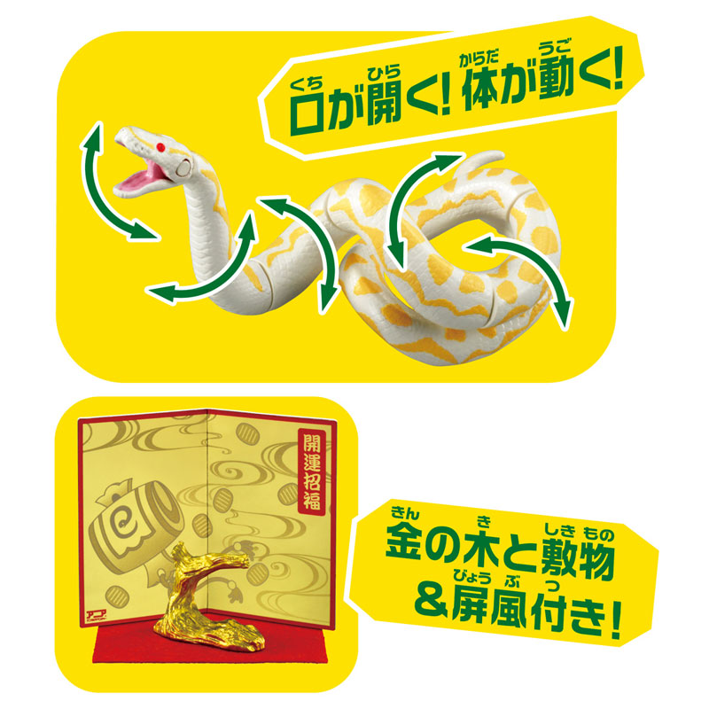 干支アニア 巳(ヘビ)[タカラトミー]