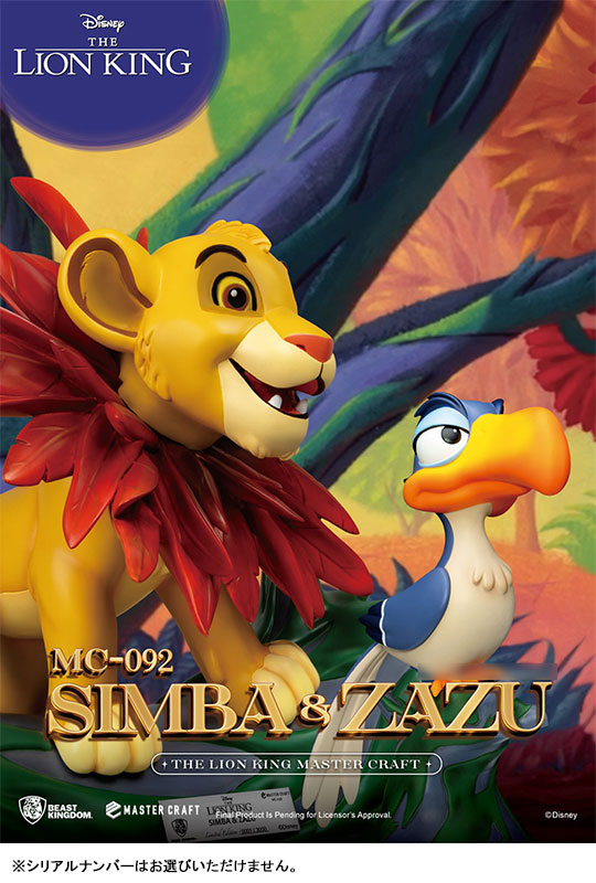 マスタークラフト『ライオン・キング』シンバ＆ザズー