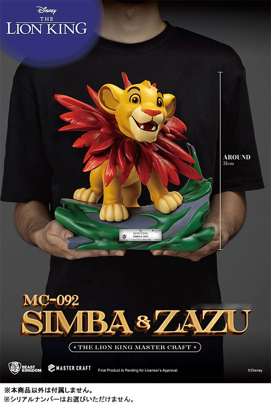 マスタークラフト『ライオン・キング』シンバ＆ザズー