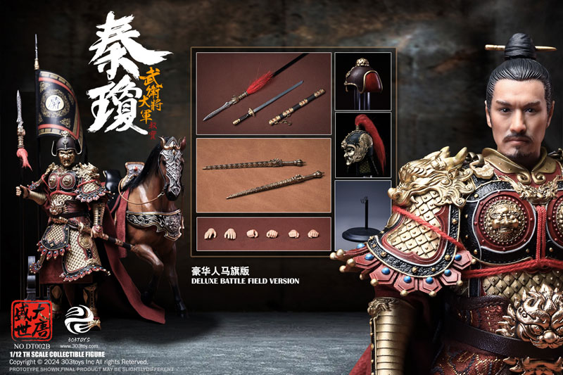 1/12 大唐盛世 武衛大将軍 秦瓊 バトルフィールド デラックス エディション